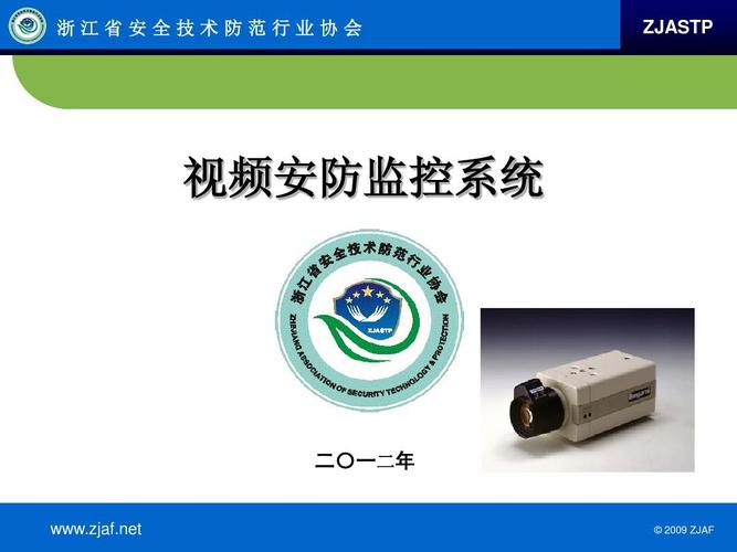 安全防范系统与工程培训 安全系统监控服务的核心价值与实践